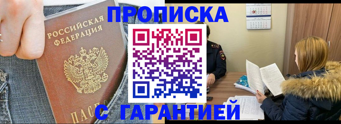 прописка 2025 в Микуни