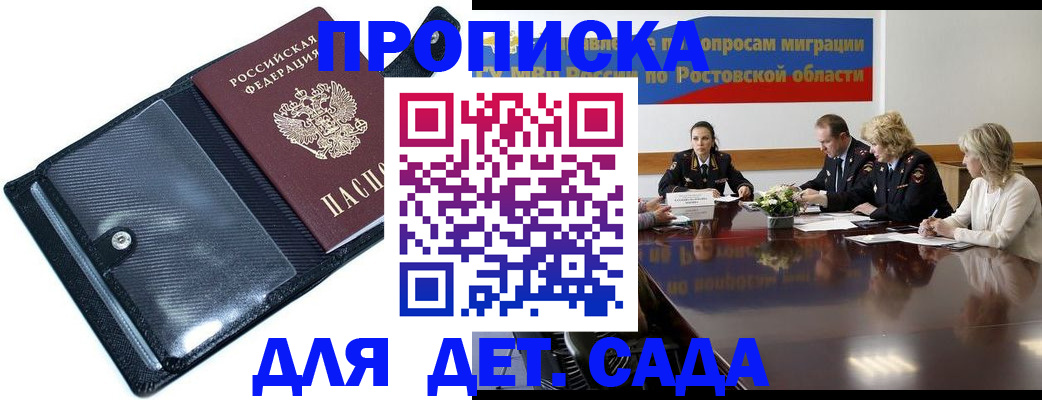 прописка в Микуни