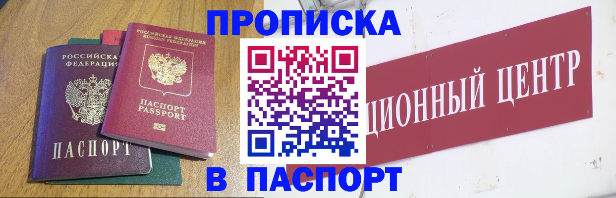 временная прописка в Микуни